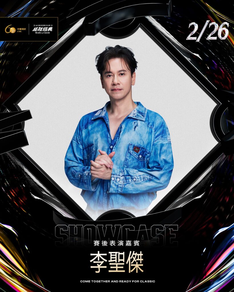 2026台日棒球交流赛2月26日大巨蛋赛后演唱会，华语情歌天王李圣杰演出海报。